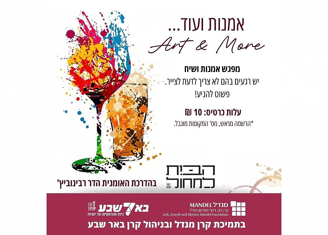אמנות ועוד