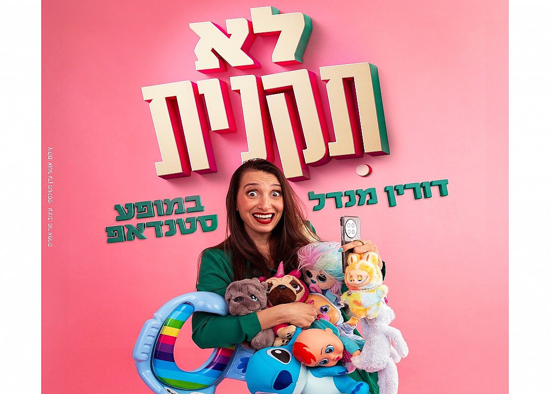 דורין מנדל