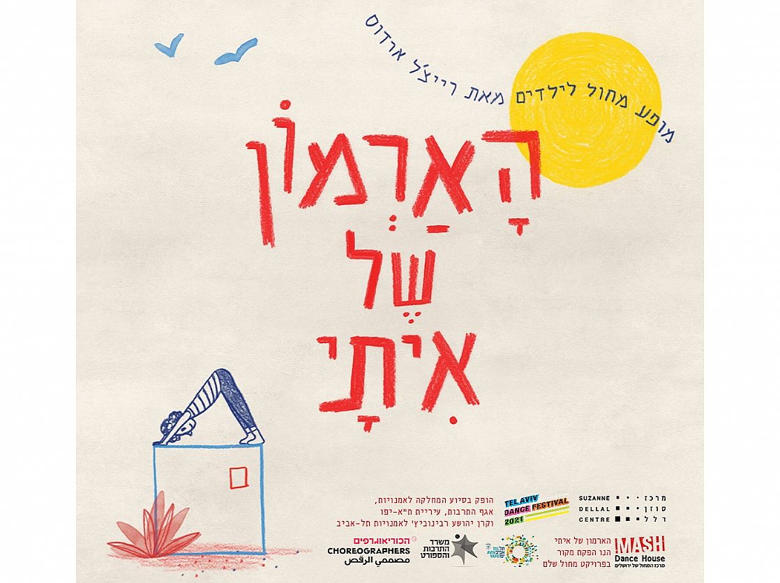 הארמון של איתי2