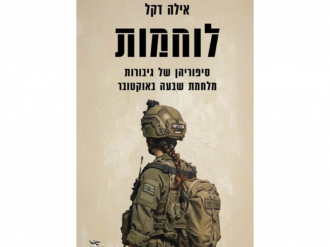 לוחמות2