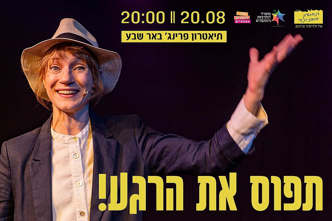תפוס את הרגע