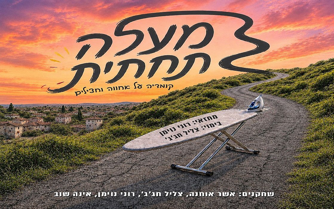 מעלה תחתית