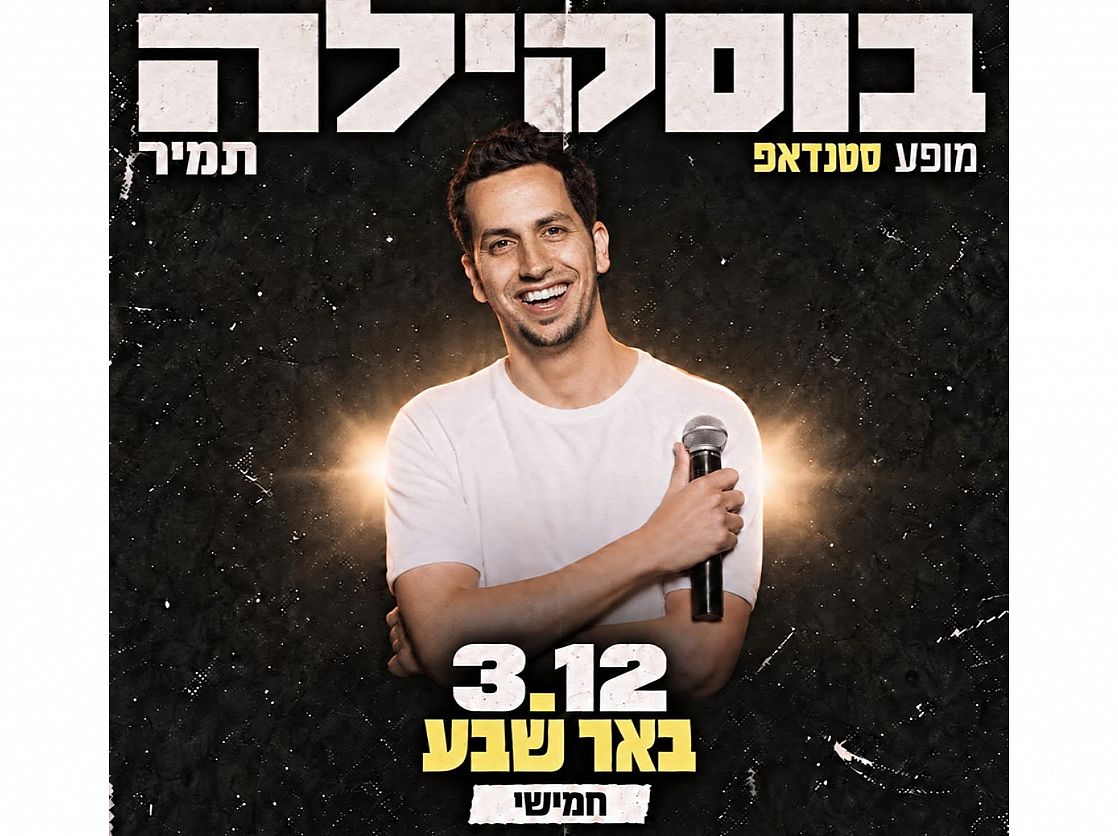 בוסקילה